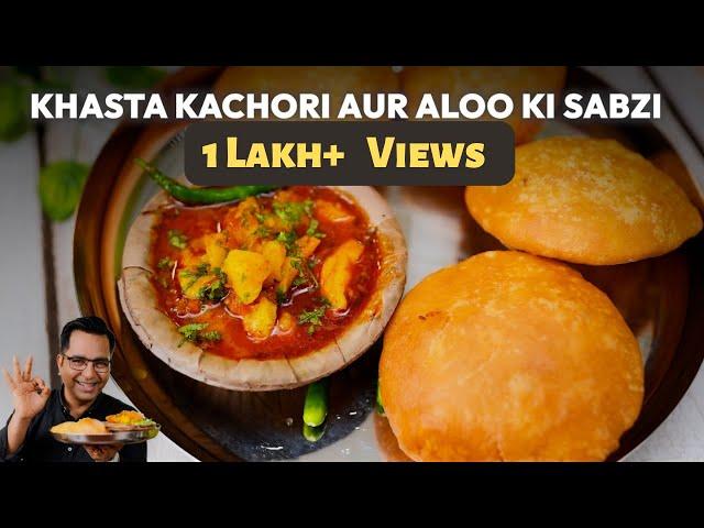 हलवाई जेसी Khasta Kachori गरमा गरम Aloo ki Sabji के साथ | Recipe Video | Chef Ajay Chopra