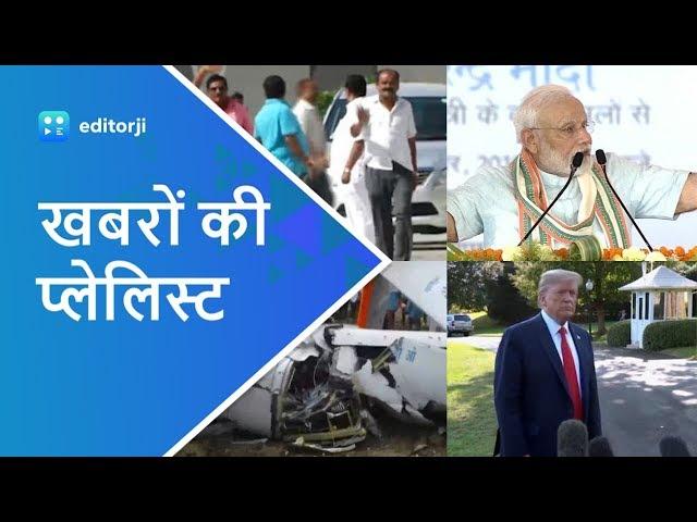 editorji daily hindi news update: ताजा खबरें 17 सितंबर की न्यूज