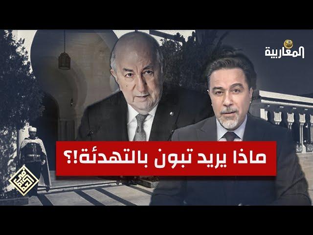 الجزائر: ماذا وراء "تدابير التهدئة" لتبون