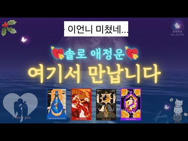 #솔로연애운곧, 운명적 연애사건여기서 생깁니다 #타로 #타로카드 #킴박타로 #연애운 #tarot #동기부여