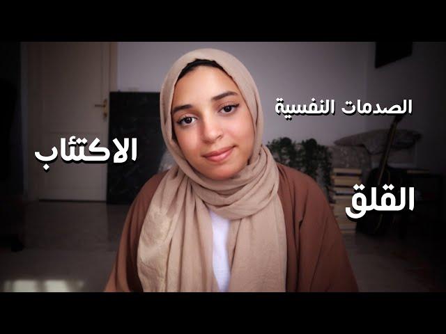 قصتي مع العلاج النفسي (سبب اختفائي)