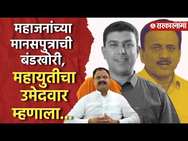 भाजपचे बंडखोर Amol Shinde यांच्यावर सेनेच्या Kishor Patil यांची टीका।Maharashtra Politics।