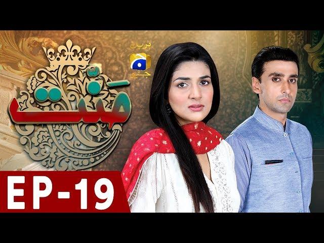 Mannat - Episode 19 | HAR PAL GEO