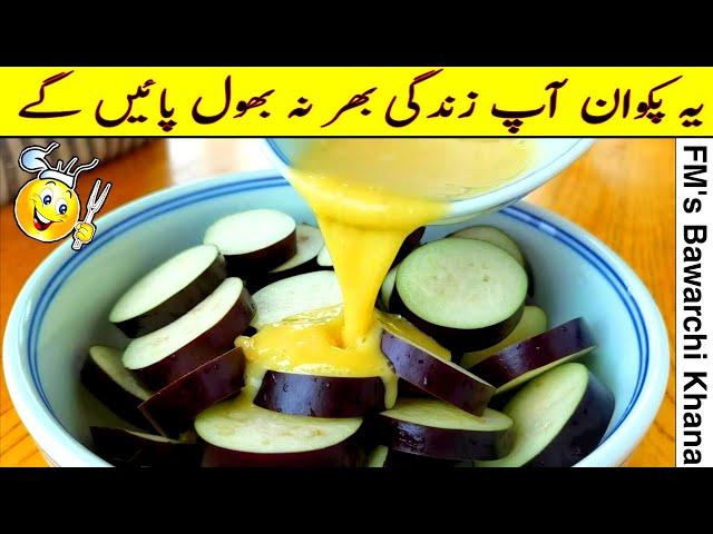 Evening Snacks Recipe | Rainy Day Snacks |Eggplant And Egg Recipe | Egg snacks |Easy Snacks|Tea Time