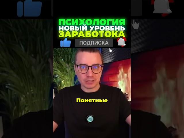 Психология — новый уровень заработка в крипте   сначала прокачай голову, потом счёт 