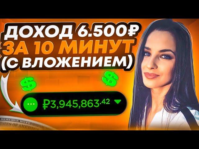  ЗАРАБОТОК В ИНТЕРНЕТЕ С ВЛОЖЕНИЕМ | Как Заработать В Интернете С Вложением? Как Заработать деньги?