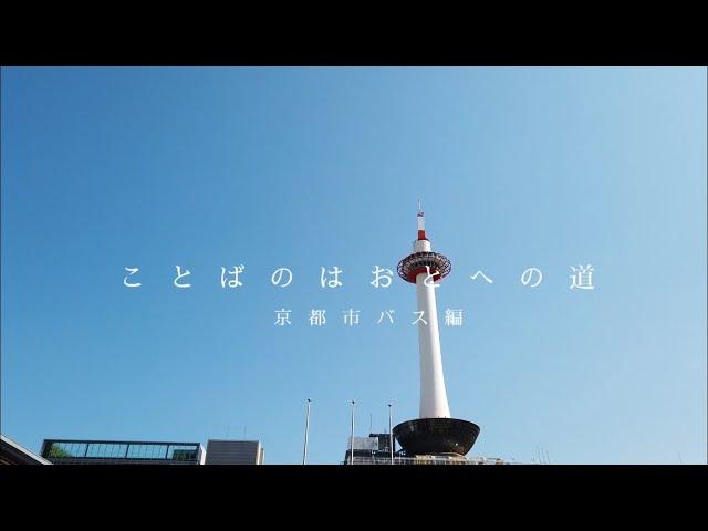 【道案内動画〜市バス編】