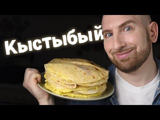 Настоящий Татарские кыстыбый. Ну очень вкусно!