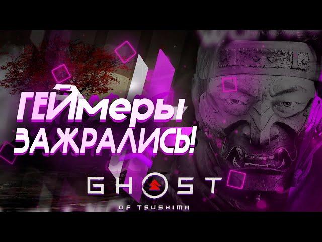 Как играется ghost of tsushima на ПК в 2024 году? (Обзор Гост Оф Цусима на ПК)