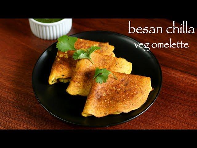 chilla recipe | besan chilla recipe | besan ka cheela | veg omelette recipe