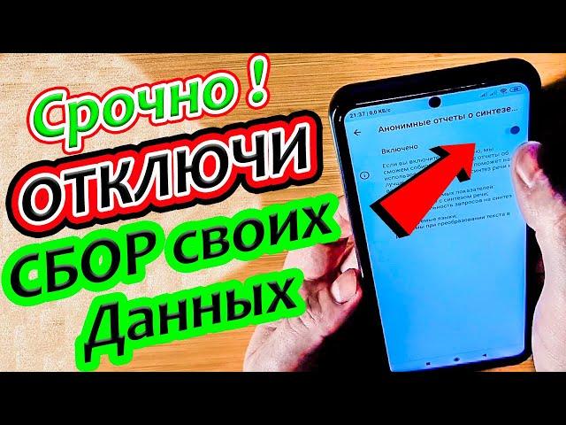 Скорей Отключи Эти Настройки на Своем Смартфоне Андроид.ВЫКЛЮЧИ ЭТО !!!...