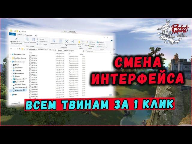 МАССОВОЕ ИЗМЕНЕНИЕ ИНТЕРФЕЙСАPERFECT WORLD