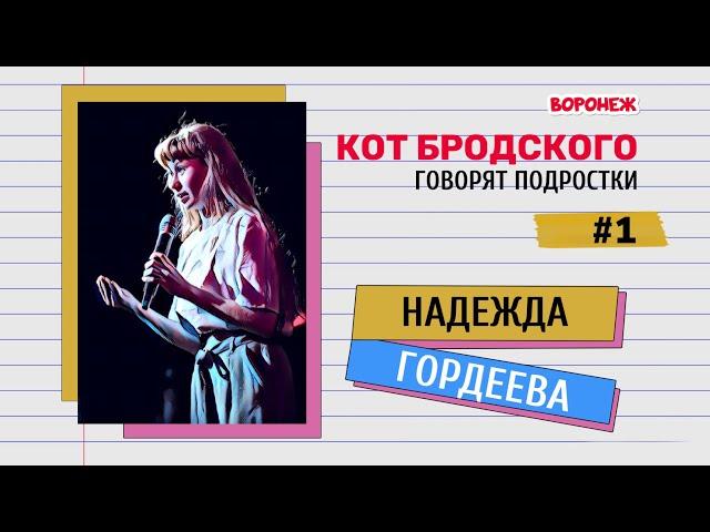 Анна Старобинец «Живущий» | Стендап: Надежда Гордеева