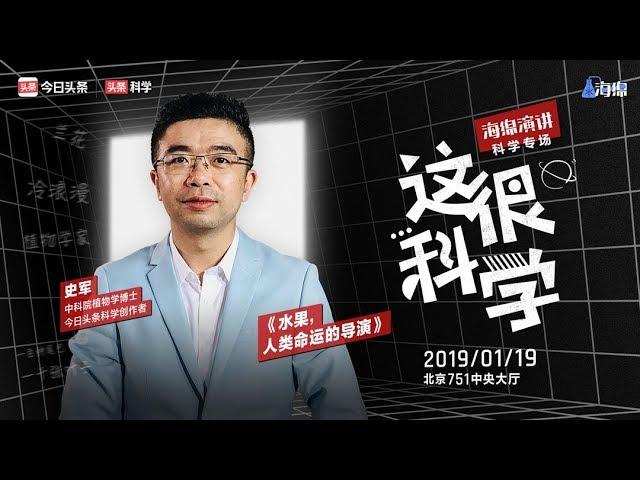 海绵演讲|郑和下西洋就发现了榴莲，为什么没有给我们带回来？- 史军讲植物学冷知识