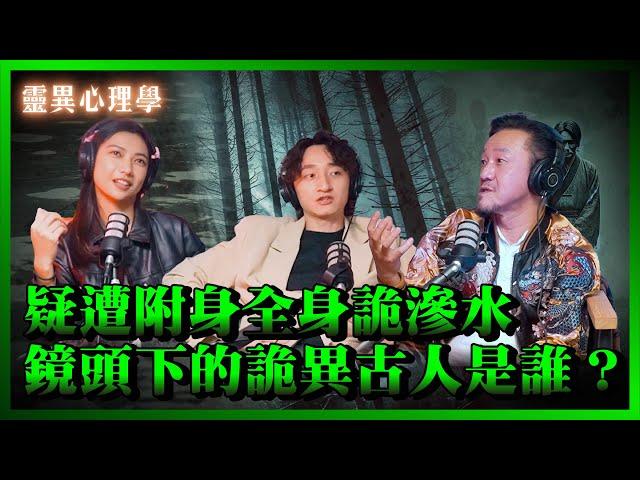 ft.《優雅的相遇》林政勳＆謝明君，被捉交替溺水而亡的家人附身，迎新夜教真的很容易出事嗎？拍戲驚見詭異古早人...