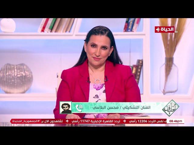 أطياف | صفاء النجار | 23 مايو 2024 - الحلقة كاملة