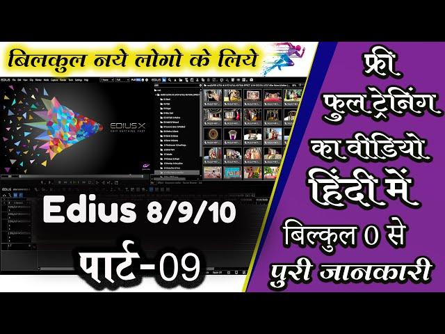 edius x full tutorial in hindi || edius x se wedding video editing kaise kare