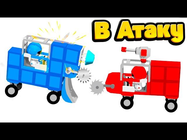 СТРОИМ ТАЧКУ ИДЕМ НА ДРАЧКУ! Truck Wars