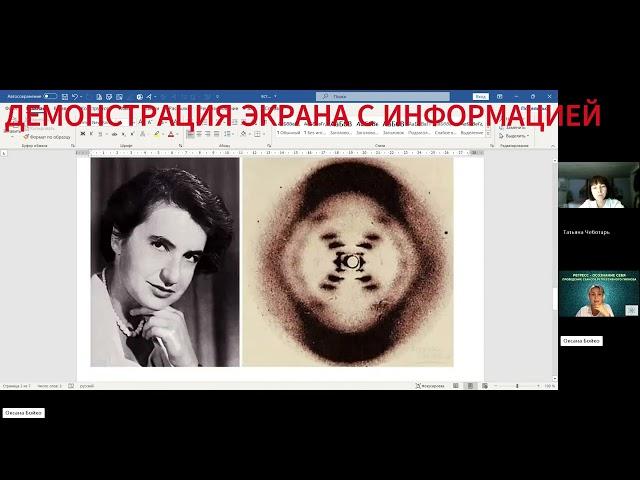 083. Исследование:  ДНК ЧЕЛОВЕКА. (оператор Оксана  , телепат Татьяна)