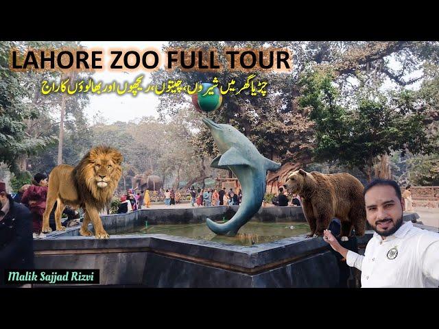 New Lahore Zoo Full Tour | Lahore Zoo | New Zoo in Lahore | Exploring New Zoo in Lahore | New Zoo