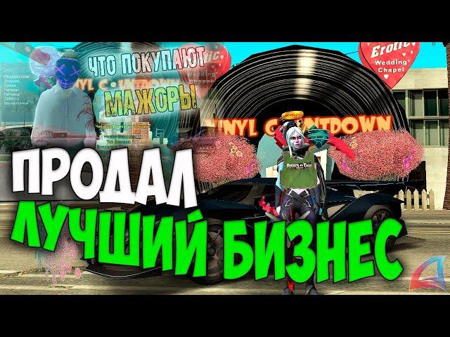 ПРОДАЛ САМЫЙ ТОПОВЫЙ БИЗНЕС на АРИЗОНА РП в GTA SAMP ARIZONA RP
