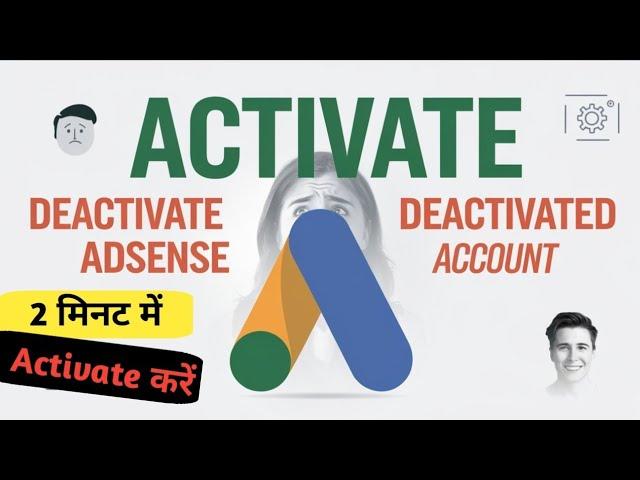 Deactivate adsense account कैसे active करें  | हो तो active deactivated adsense account | youtube