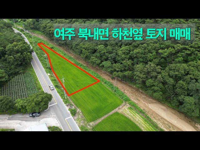 [3-045] 여주 북내면 하천옆 토지 427평 매매