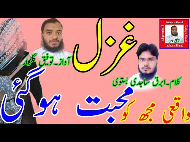 Beautiful  GAZAL - Waqaee Mujh ko MUHABBAT ho Gayi by Taufique Gulzar