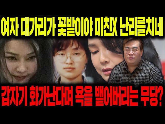 갑자기 화가난다며 욕을 뱉어버리는 무당 / 영부인 김건희 충격적인 사주!?