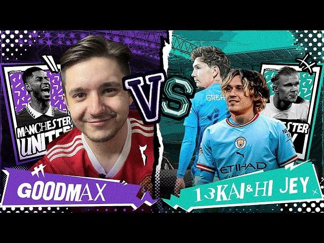 КУБОК ФИФЕРОВ 2023 | ГУДМАКС vs. 2DROTS | ПЛЕЙ-ОФФ