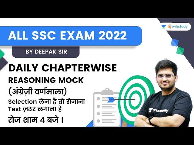 ALL SSC EXAM 2022 DAILY CHAPTERWISE | REASONING MOCK ALPHABET TEST (अंग्रेज़ी वर्णमाला) | Deepak Sir