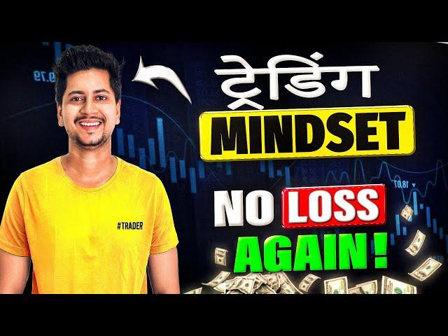 Trading Mindset For Beginners | कभी LOSS नहीं होगा | Boom Trade | Aryan pal @boomtrade666