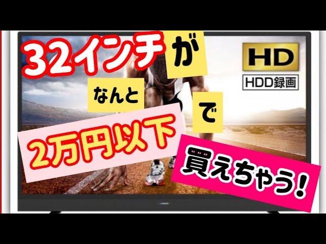 この安さで32型液晶テレビが買えちゃうなんて!!!!!　maxzen