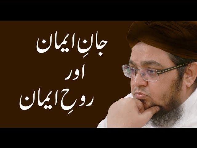 JAN E EMAAN AuR ROOH E EMAAN | Shan E Mustafa | Mufti Muhammad Qasim Attari