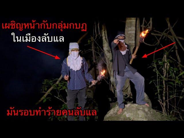 เผชิญหน้ากับกลุ่มโจs!พวกมันรอบทำร้ายคนลับแลเพื่อแก้แค้น!พ่อน้องลิ้นดำเป็นหัวหน้าโจs!สู้สุดชีวิต!?