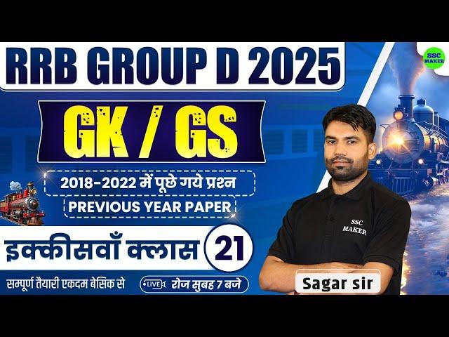 Railway Group D 2025 | Group D GK GS Class 21 | Group D GS Previous Year Questions by Sagar Sir