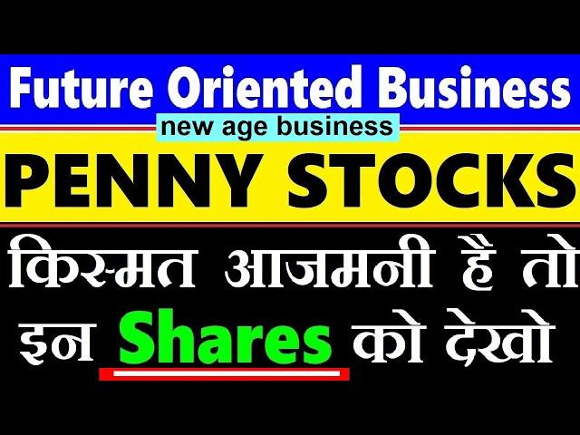 Future Oriented Business ( Penny Stocks List )| new age business penny shares must study by smkc