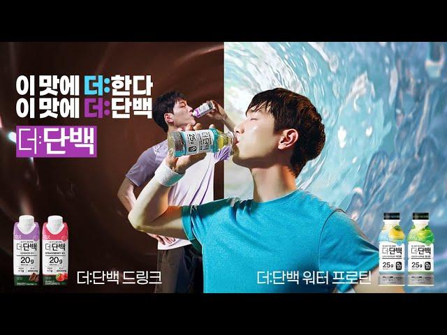 서강준의 단백질 루틴! | 이 맛에 더:한다, 이 맛에 더:단백