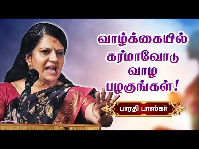 கர்மாவோடு வாழ பழகுங்கள்! Bharathi Baskar motivational speech! Sadhguru Karma Book Release P - 2