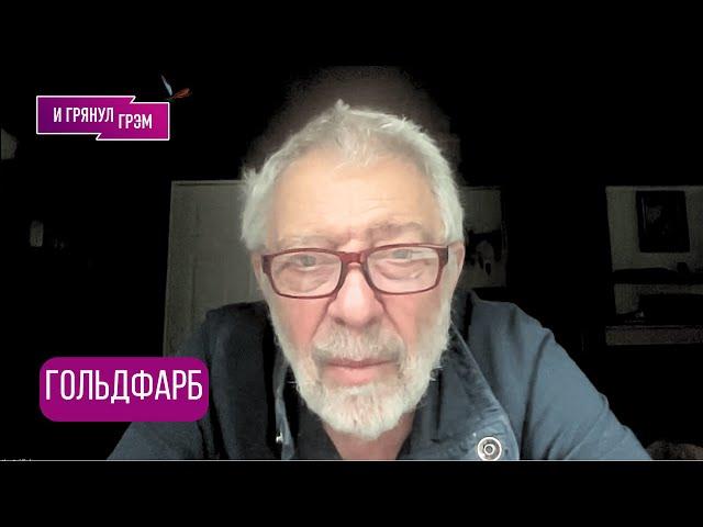 ВАЖНО!ГОЛЬДФАРБ: "'Неожиданно!": кого потерял Путин, ГРУ, сольется ли Трамп, Израиль, КОГДА?