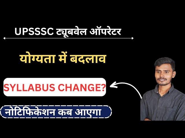 UPSSSC TUBEWELL OPERATOR NEW VACANCY 2023 / TUBEWELL OPERATOR SYLLABUS / TUBEWELL OPERATOR WORK