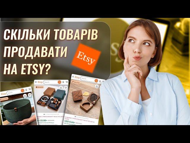 Скільки товарів продавати на Etsy? Як краще виставляти товари, якщо їх кількість більше 1000?