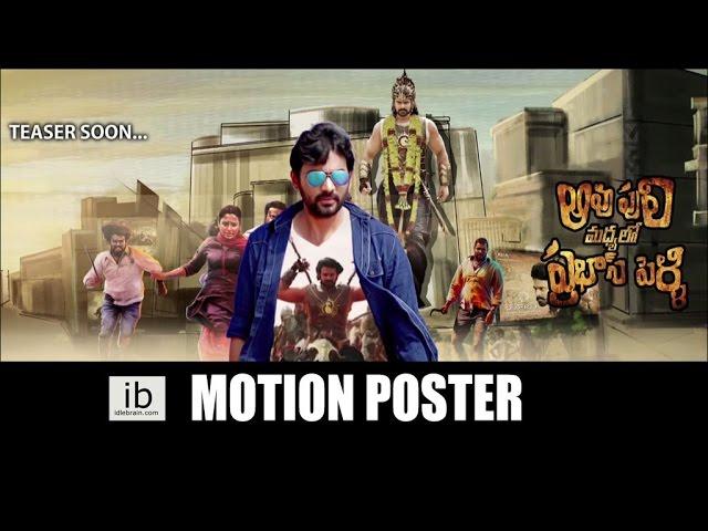 Aavu Puli Madhyalo Prabhas Pelli motion poster - idlebrain.com