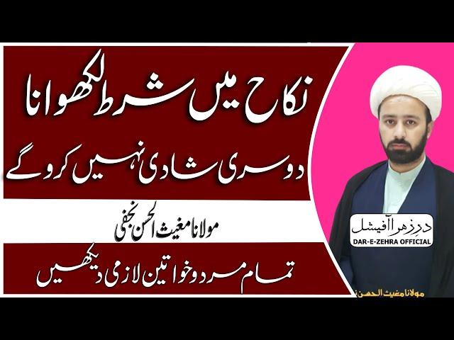 sharat Rakhna nikah mein || SHIA LEARNING OFFICIAL