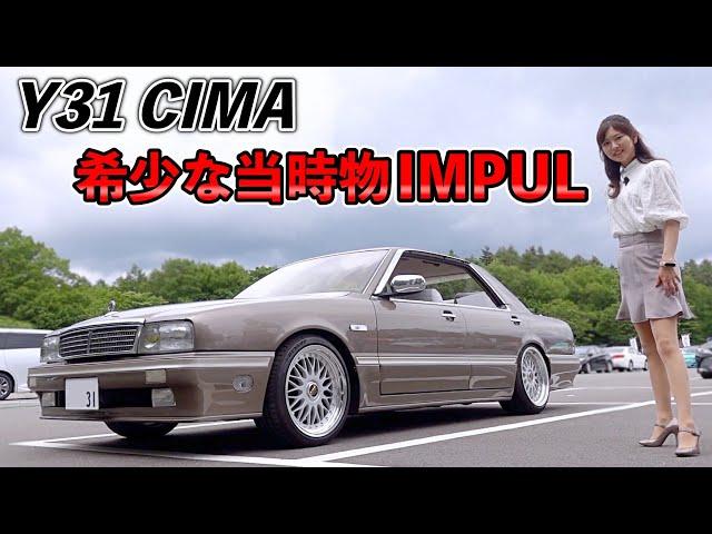 当時のまま希少なインパルエアロにIMPUL BBS！気になる走行距離は？【Y31 CIMA】[#110]