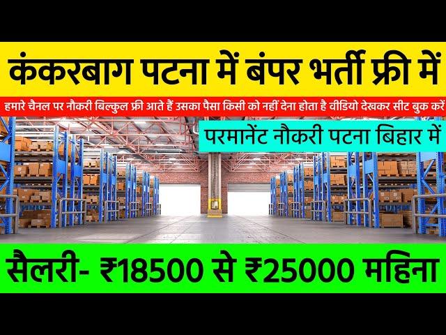 Job In Kankarbagh Patna 2024 | High Salary Job In Patna 2024