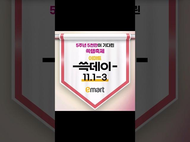 이마트 쓱데이 시그니처 TOP12 를 전격 공개합니다