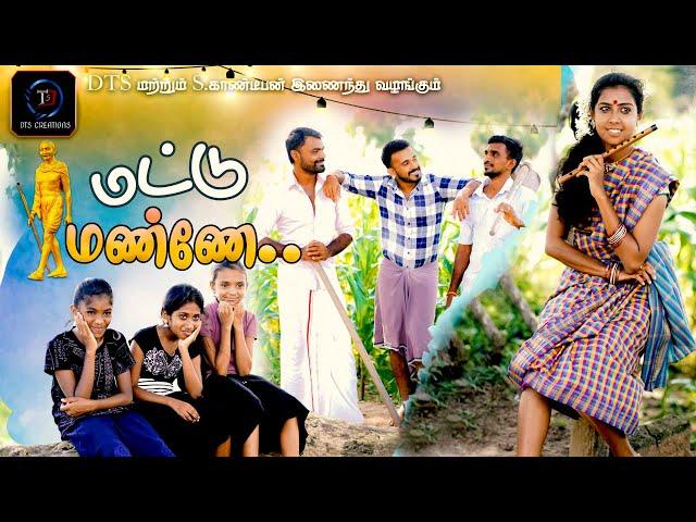 ஈழத்துப் பாடல் | மட்டு மண்ணே | Maddu Manne | தைப்பொங்கல் வெளியீடு | 2023