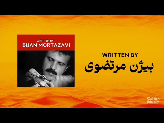 Written By | Bijan Mortazavi بیژن مرتضوی