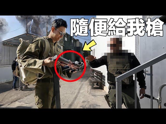 旅行變炮灰!! 我在戰亂的以色列邊境當了一天兵! | I Became An Israeli Soldier For A Day |